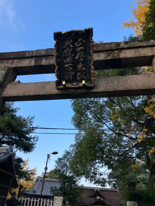 道明寺天満宮(大阪府)