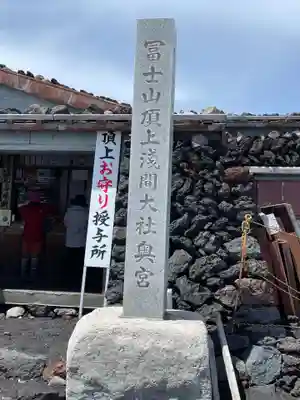 富士山頂上久須志神社のその他建物