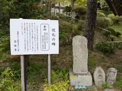 恩林寺(岐阜県)