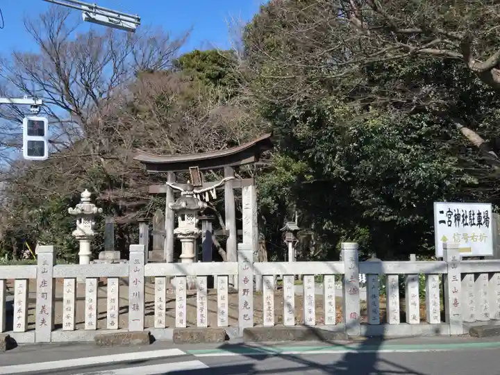 下総国三山 二宮神社(千葉県)