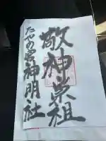 神明社(富山県)