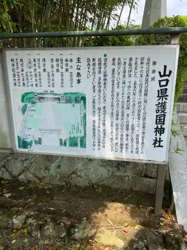 山口縣護國神社(山口県)