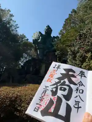 古井の天狗山の御朱印