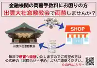 出雲大社倉敷教会(岡山県)