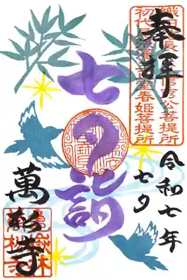 万松寺(愛知県)