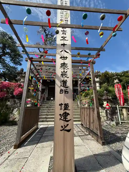 秋葉總本殿可睡斎の{uncategorized: "未分類", other: "その他", undefined: "問題あり", building: "その他建物", grave: "お墓", sacred_gate: "鳥居", guardian: "狛犬", statue: "像", buddha: "仏像", history: "歴史", nature: "自然", garden: "庭園", animal: "動物", pagoda: "塔", temizu: "手水舎", mountain_gate: "山門・神門", sanctuary: "本殿・本堂", subordinate: "末社・摂社", art: "芸術", scenery: "景色", jizo: "地蔵", ema: "絵馬", goshuin: "御朱印", omikuji: "おみくじ", items: "授与品その他", amulet: "お守り", goshuincho: "御朱印帳", eats: "食事", festival: "お祭り", votive_dance: "神楽", shichigosan: "七五三参", wedding: "結婚式", experience: "体験その他", initially: "初詣", around: "周辺", anti_infection: "感染症対策"}
