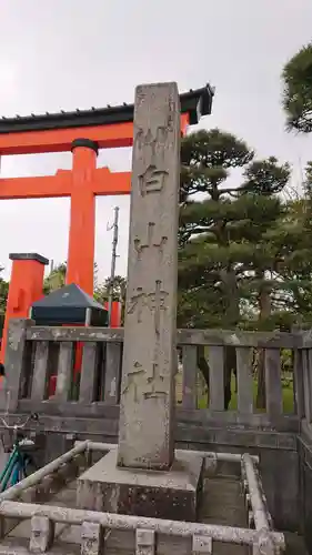 白山神社の建物その他