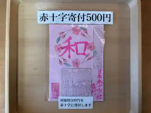 東海市熊野神社の御朱印