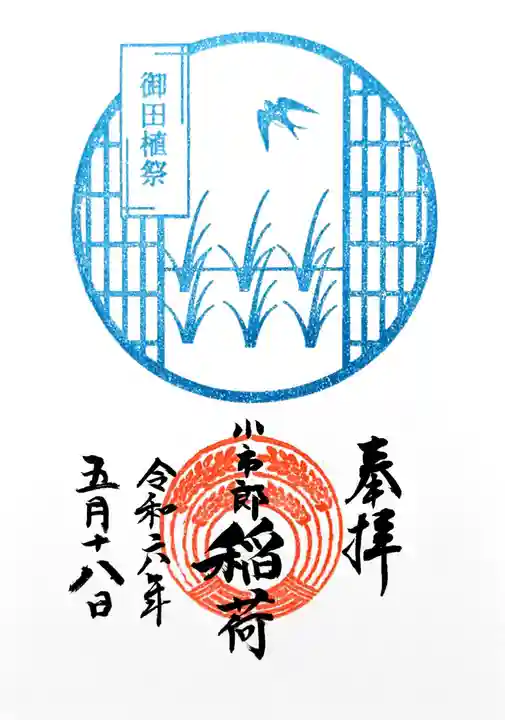 下神明天祖神社の御朱印