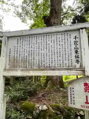 東林寺(滋賀県)