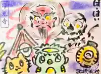 浄元寺の御朱印