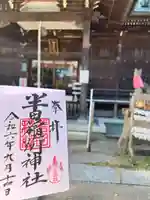 半田稲荷神社(東京都)