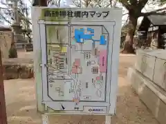 高砂神社の建物その他