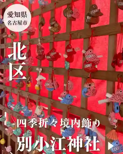 別小江神社(愛知県)