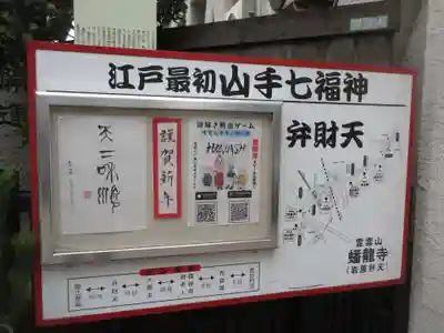 蟠龍寺(東京都)