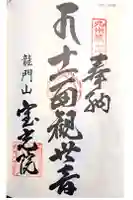 宝光院の御朱印