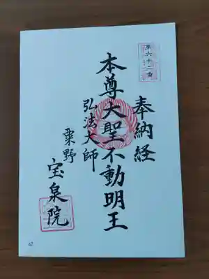 宝泉院(岐阜県)