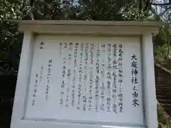 大庭神社(神奈川県)