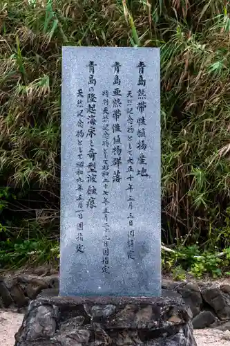 青島神社（青島神宮）(宮崎県)