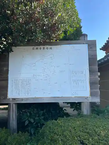 龍興寺(栃木県)