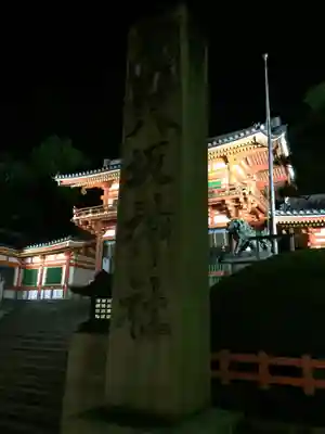 八坂神社(祇園さん)(京都府)