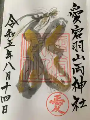 愛宕羽山両神社(山形県)