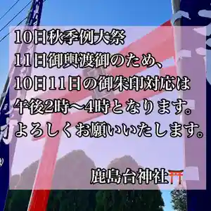 鹿島台神社(宮城県)(2023年11月09日(木) 13時30分54秒投稿)