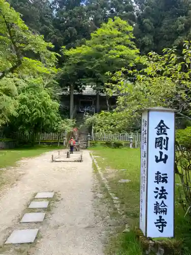 転法輪寺(奈良県)