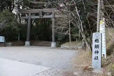 槵觸神社(宮崎県)