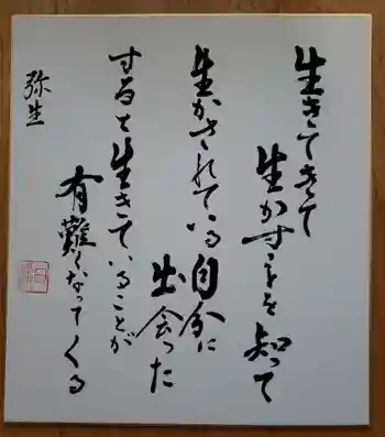 立行寺の御朱印