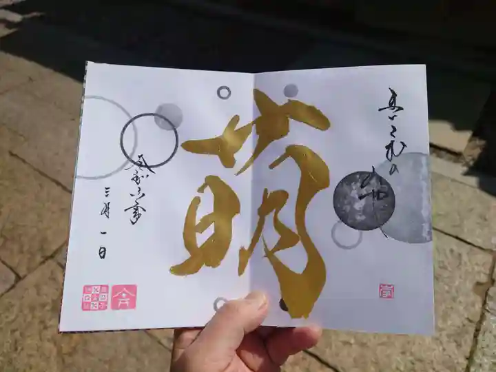 舞子六神社/まいこむの宮(兵庫県)