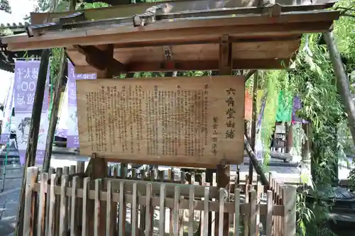 頂法寺（六角堂）の歴史