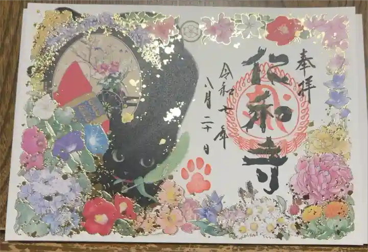 猫御朱印