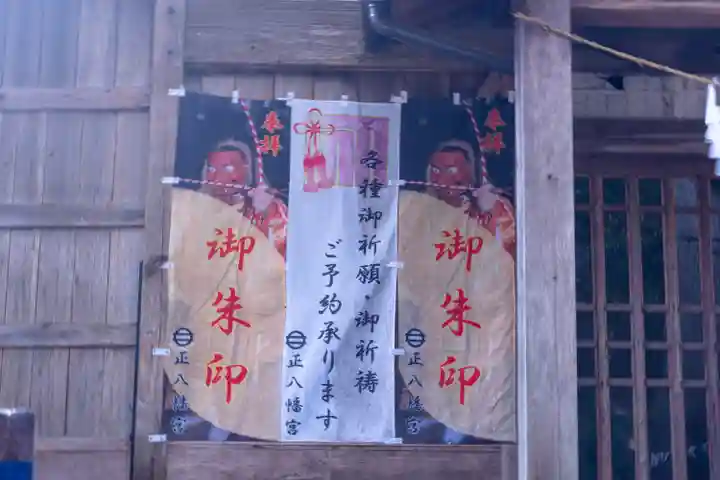 上町正八幡宮(長野県)