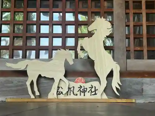 松帆神社(兵庫県)