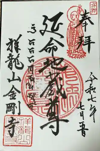 祥龍山 金剛寺(神奈川県)