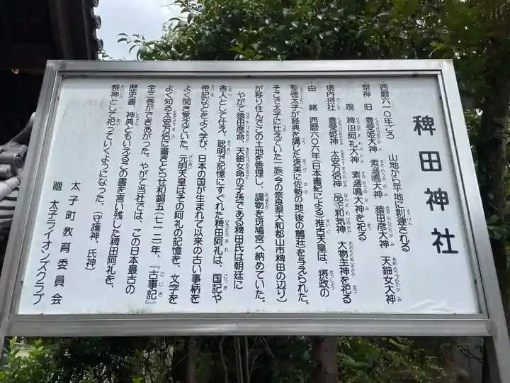 稗田神社(兵庫県)