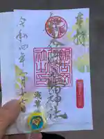 銀杏岡八幡神社の御朱印