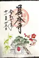 長谷寺の御朱印