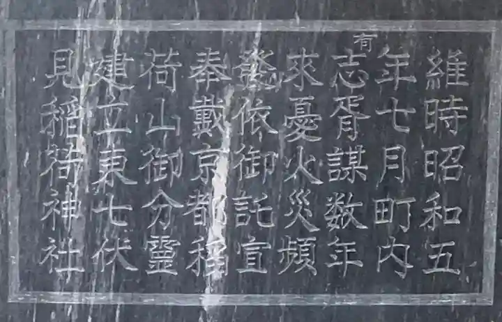 伏見稲荷神社(宮城県)