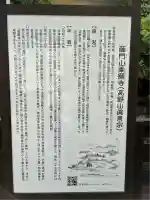 薩門山乘願寺の歴史