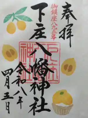 下庄八幡神社(福岡県)