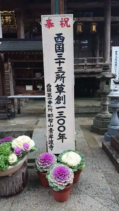 青岸渡寺のその他建物