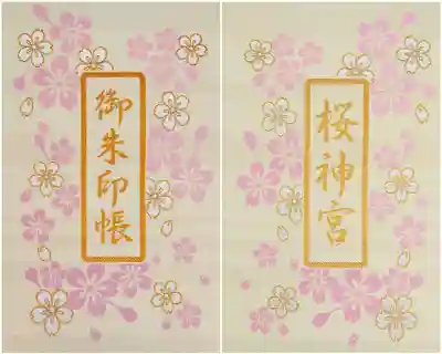 ほんのり桜色で、花びら散りばめられた御朱印帳も頂きました。
大判サイズの御朱印帳です。初穂料1,500円。