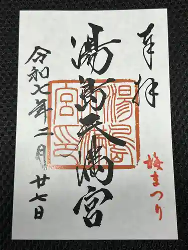 湯島天満宮(東京都)