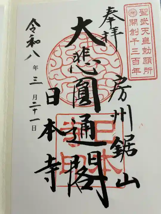 日本寺の{uncategorized: "未分類", other: "その他", undefined: "問題あり", building: "その他建物", grave: "お墓", sacred_gate: "鳥居", guardian: "狛犬", statue: "像", buddha: "仏像", history: "歴史", nature: "自然", garden: "庭園", animal: "動物", pagoda: "塔", temizu: "手水舎", mountain_gate: "山門・神門", sanctuary: "本殿・本堂", subordinate: "末社・摂社", art: "芸術", scenery: "景色", jizo: "地蔵", ema: "絵馬", goshuin: "御朱印", omikuji: "おみくじ", items: "授与品その他", amulet: "お守り", goshuincho: "御朱印帳", eats: "食事", festival: "お祭り", votive_dance: "神楽", shichigosan: "七五三参", wedding: "結婚式", experience: "体験その他", initially: "初詣", around: "周辺", anti_infection: "感染症対策"}