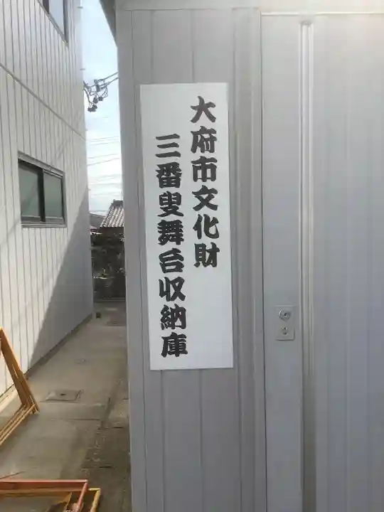 藤井神社(横根藤井神社)のその他建物