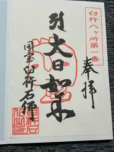 臼杵石仏の御朱印