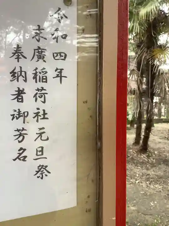 稲荷明神のその他建物