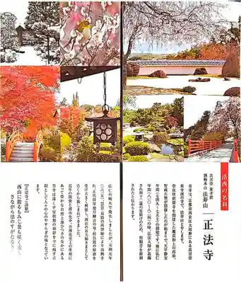 正法寺(京都府)